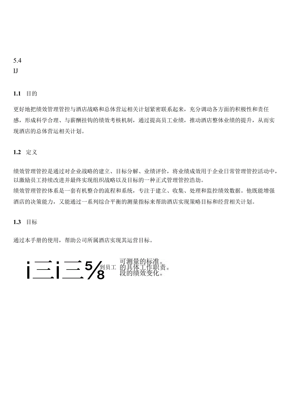 XX星级酒店绩效制度范文流程、考核标准汇编(_55.docx_第2页