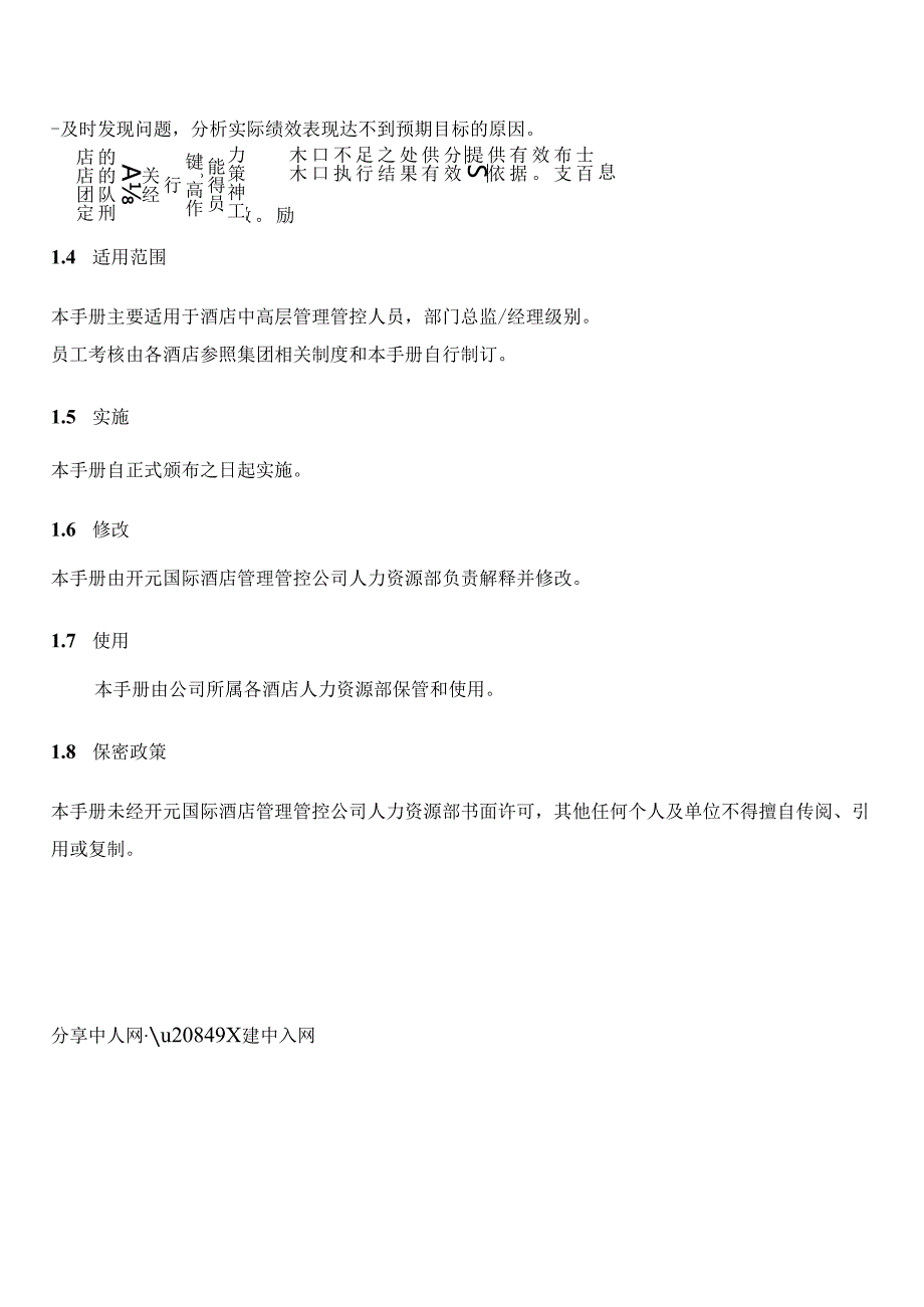 XX星级酒店绩效制度范文流程、考核标准汇编(_55.docx_第3页