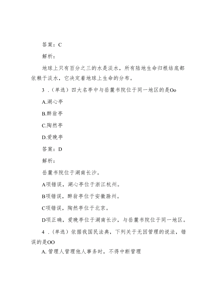 公考遴选每日考题5道（2024年5月22日）.docx_第2页