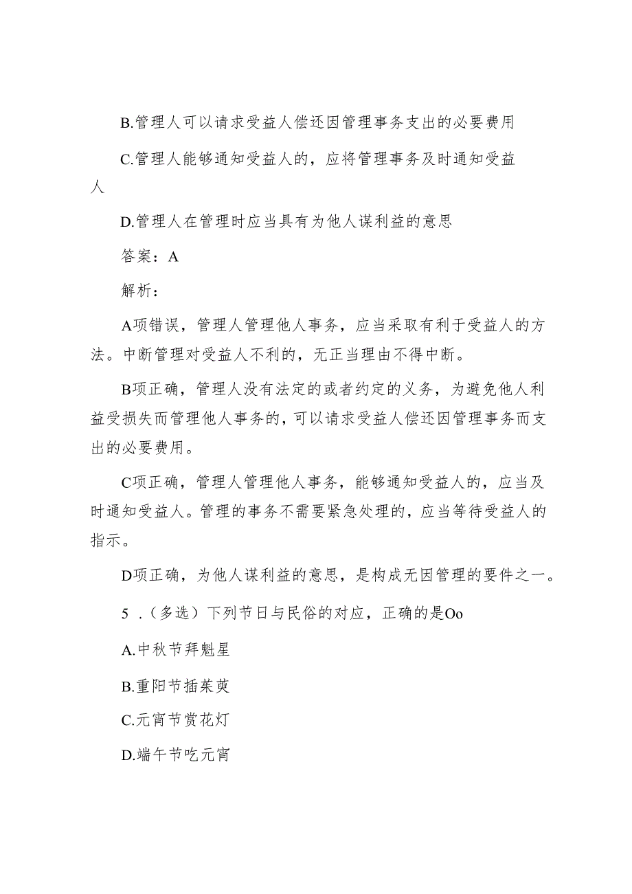 公考遴选每日考题5道（2024年5月22日）.docx_第3页