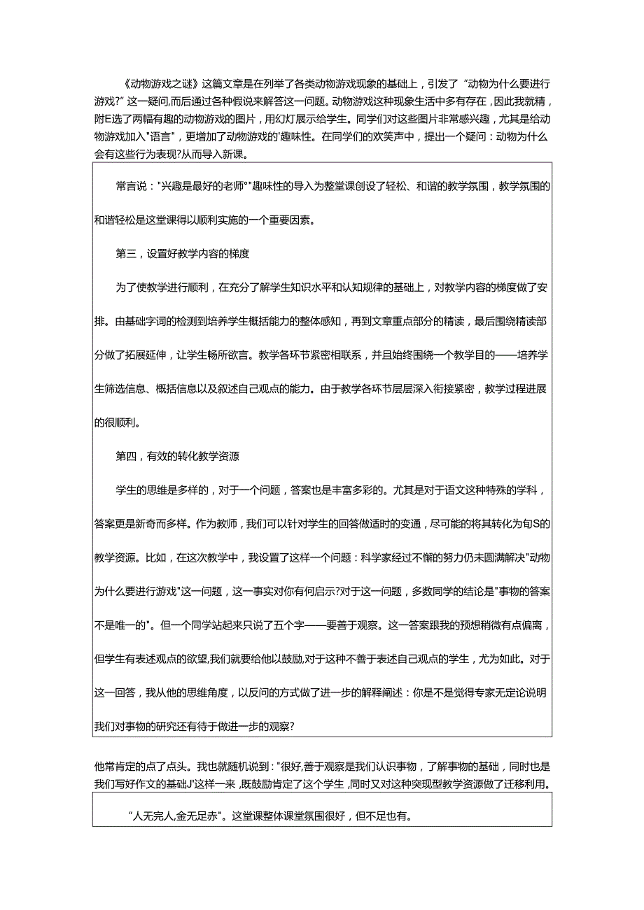 2024年动物游戏之谜教学反思.docx_第2页