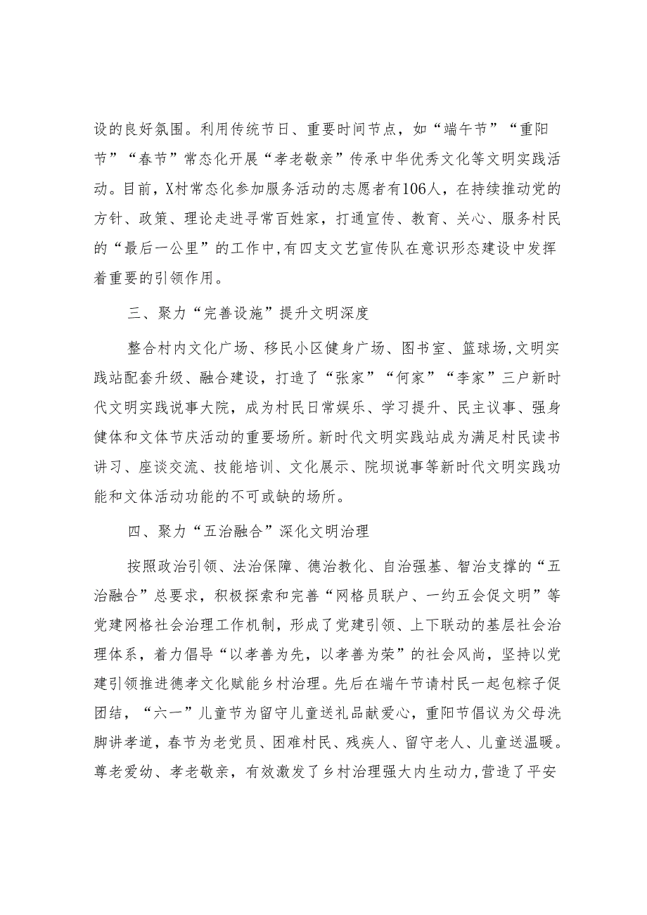 村精神文明建设先进事迹&基层治理先进个人事迹材料.docx_第2页