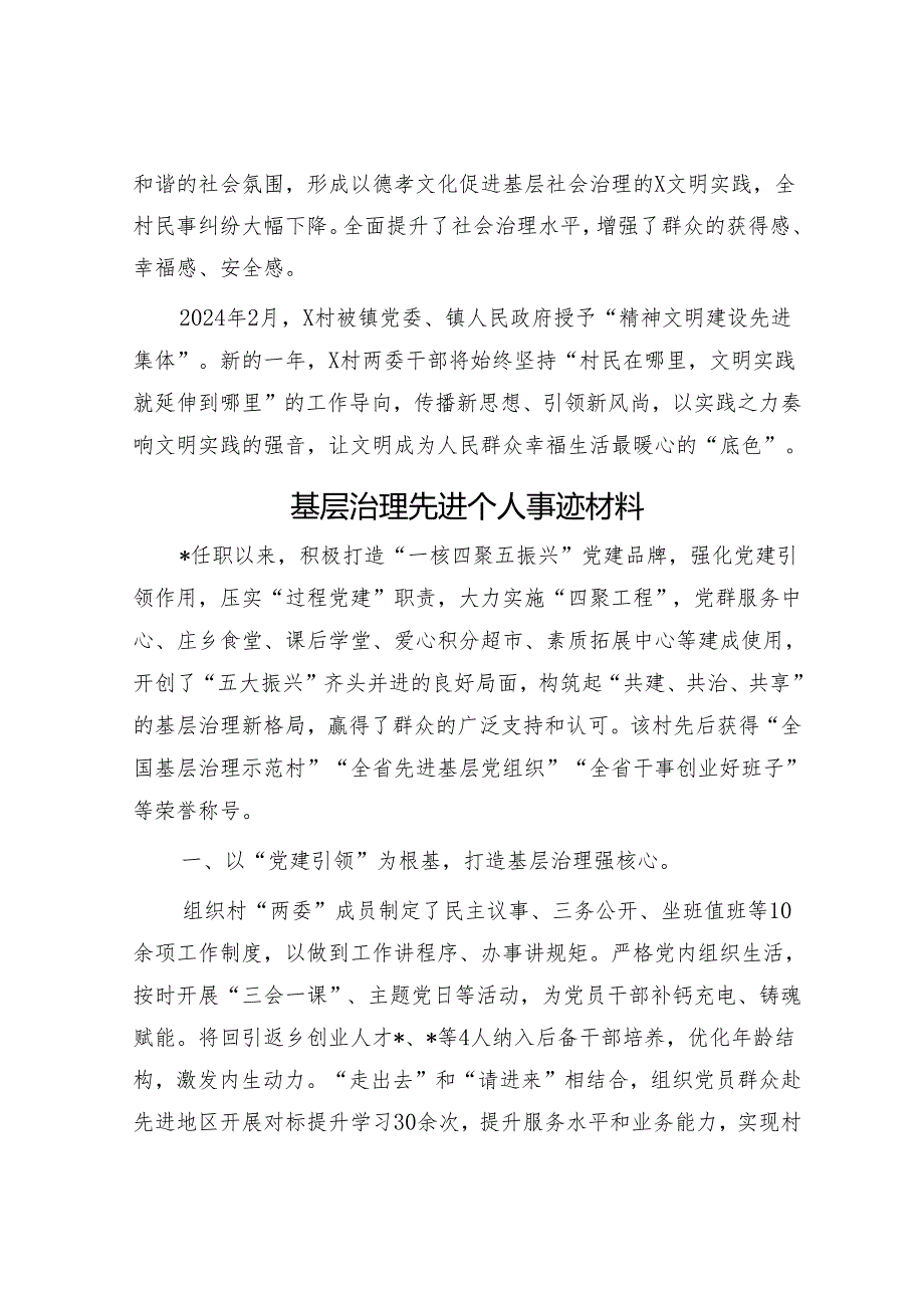 村精神文明建设先进事迹&基层治理先进个人事迹材料.docx_第3页