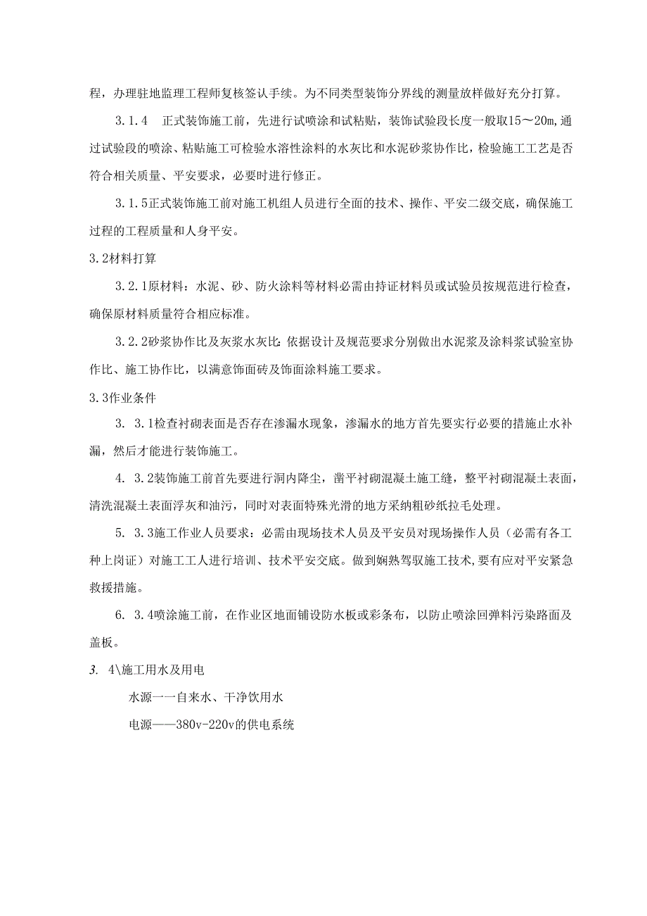 29隧道防火涂料工程施工方案.docx_第3页