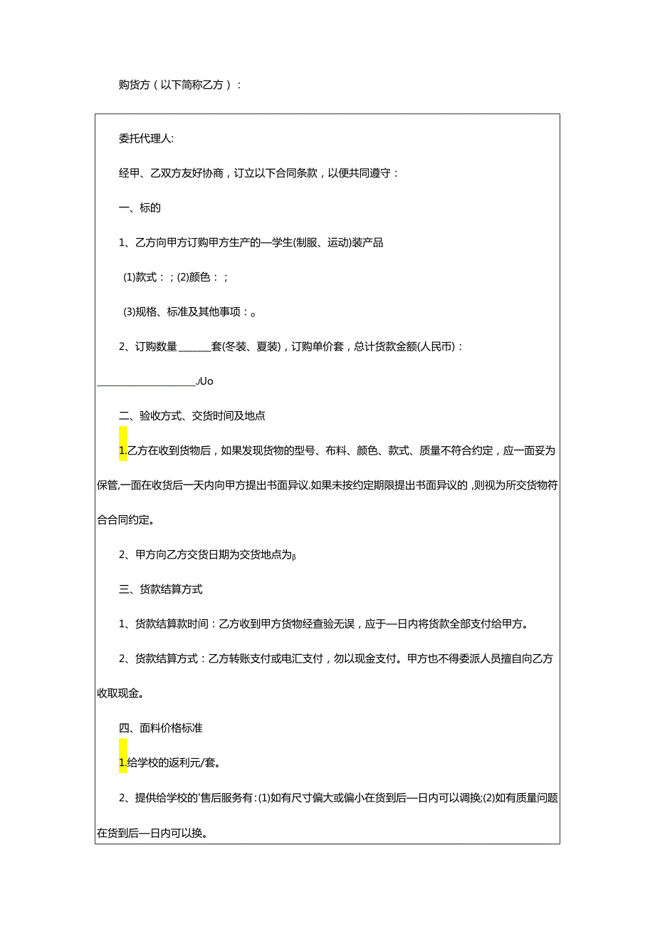 2024年学校购销合同.docx_第3页