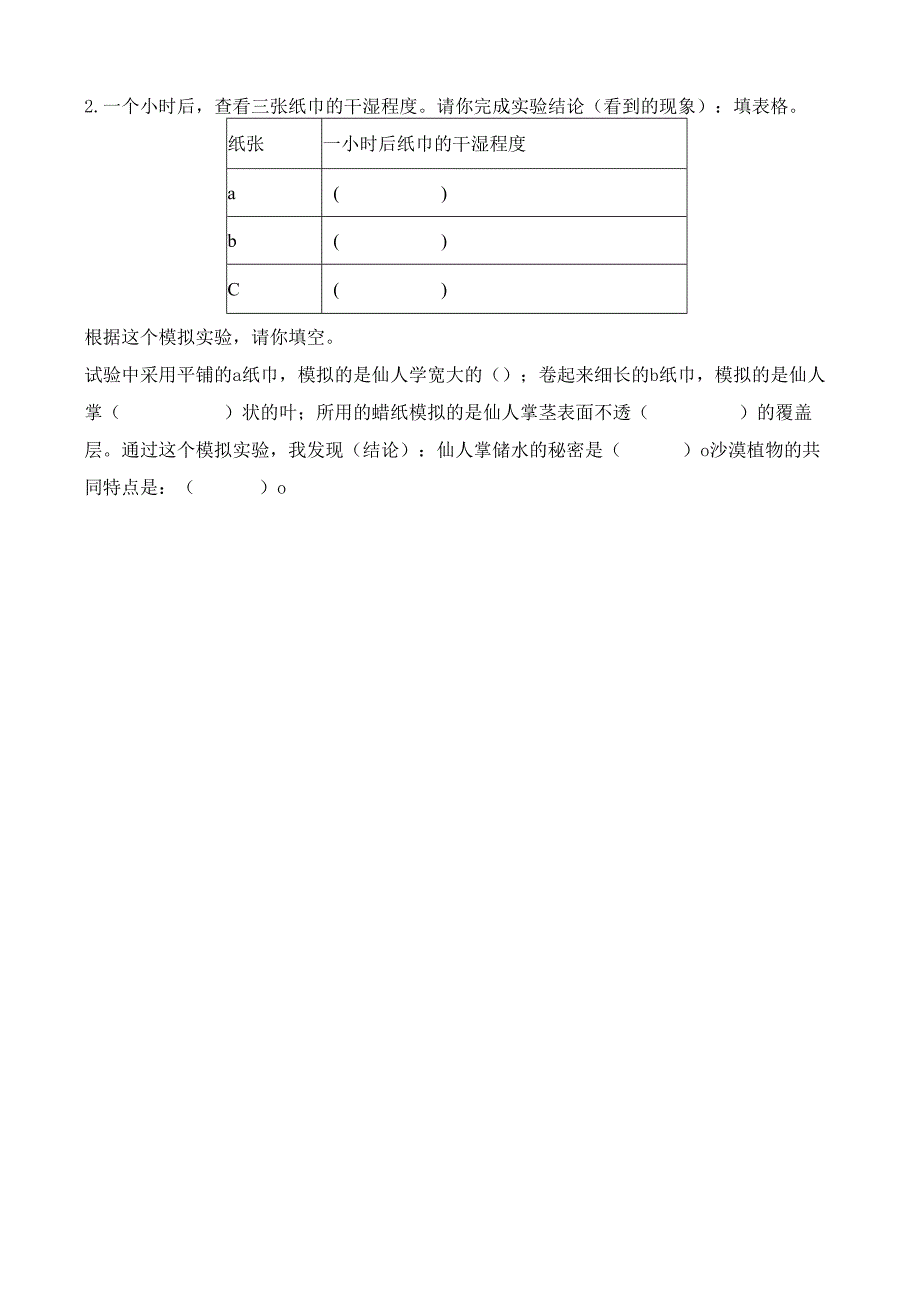 苏教版科学三年级下册期中学习检测试题（四）及答案.docx_第3页