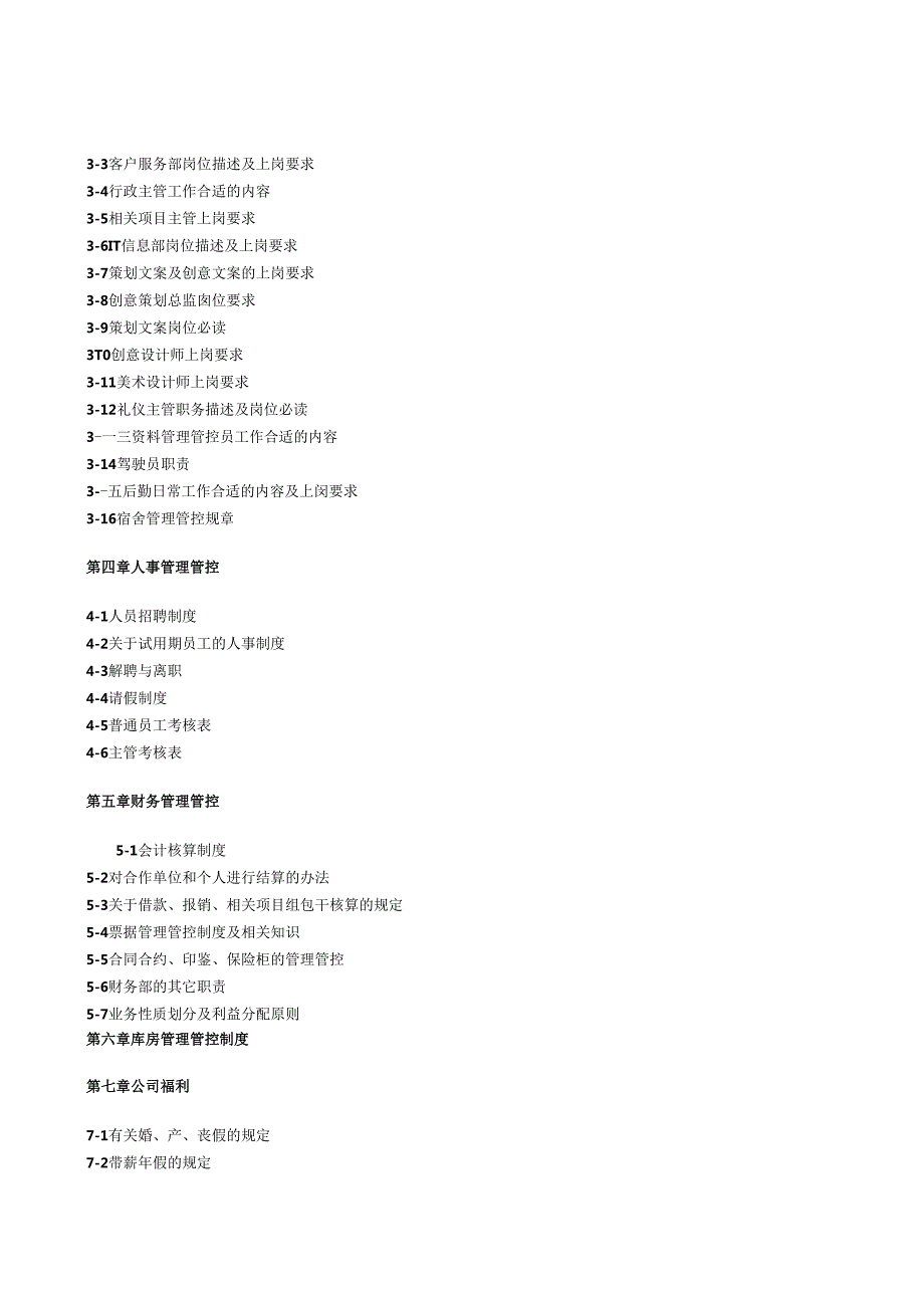 XX公司员工基本管理手册范文.docx_第2页