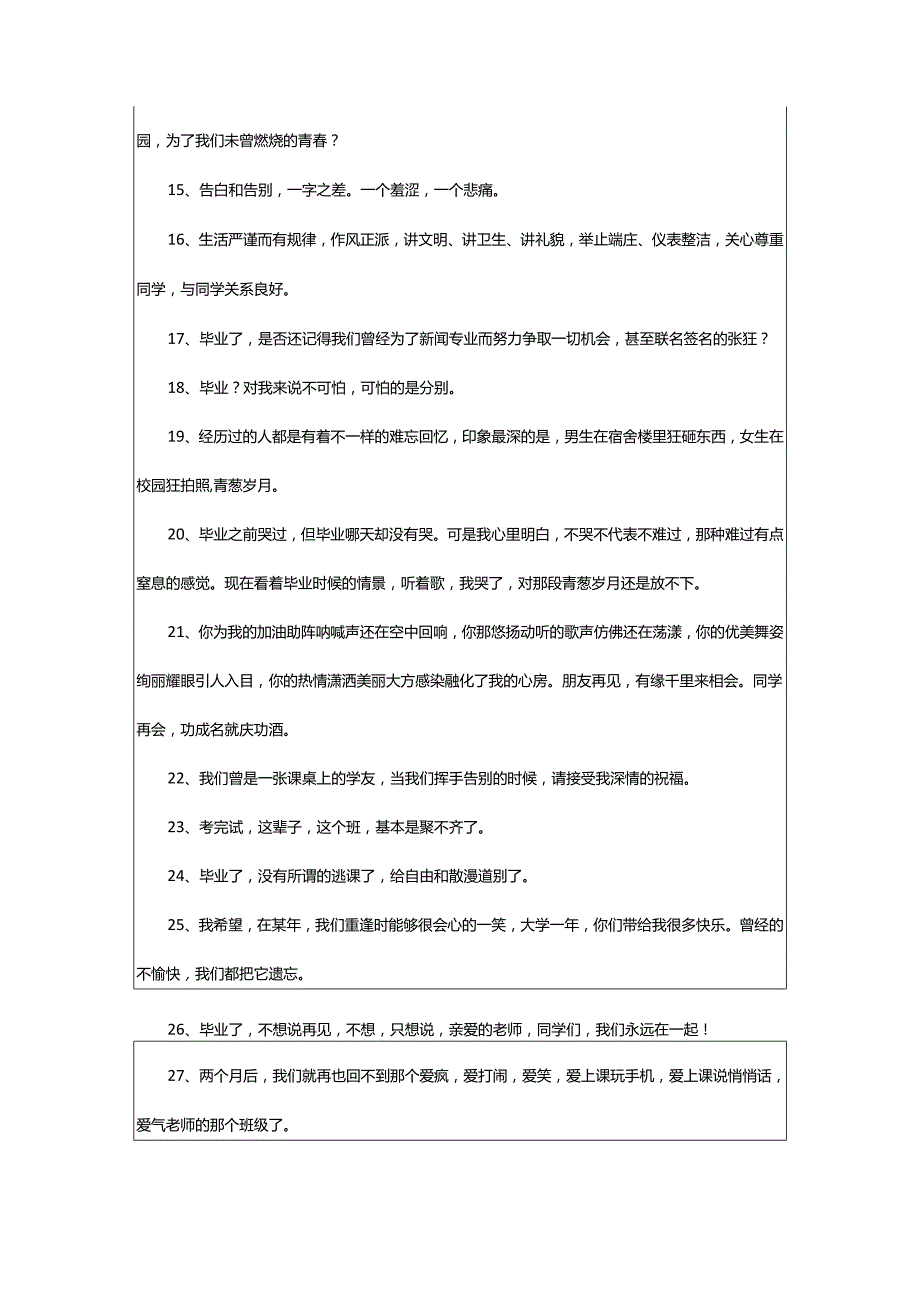 2024年即将毕业发的句子.docx_第2页