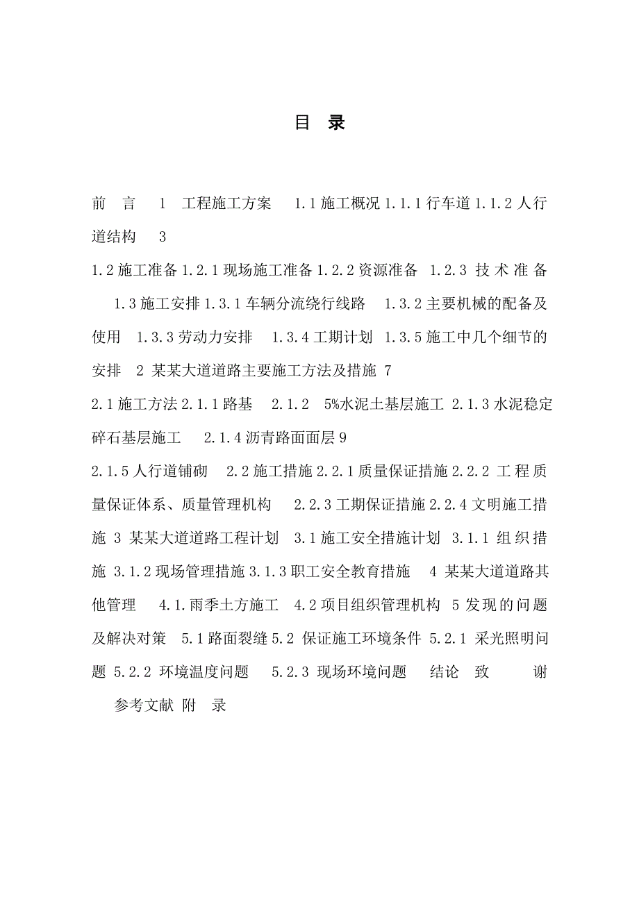 平顶山龙翔大道施工组织设计.doc_第2页