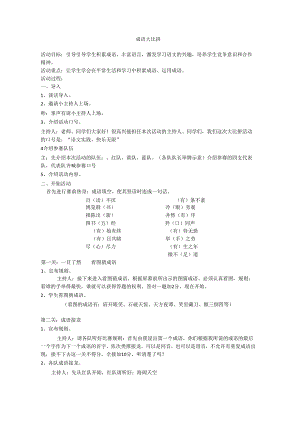 《成语大比拼》.doc李净.docx