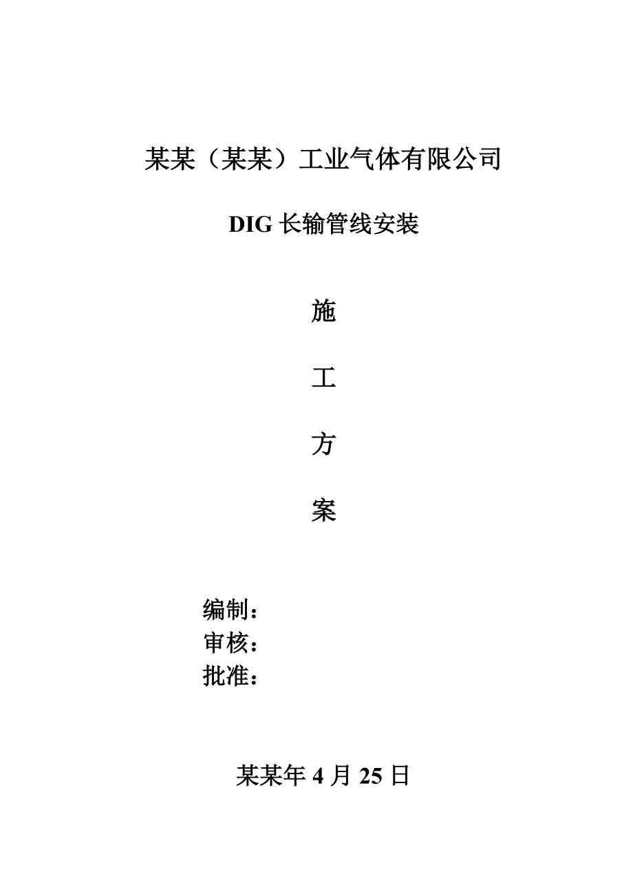 工厂管道施工方案广东.doc_第1页