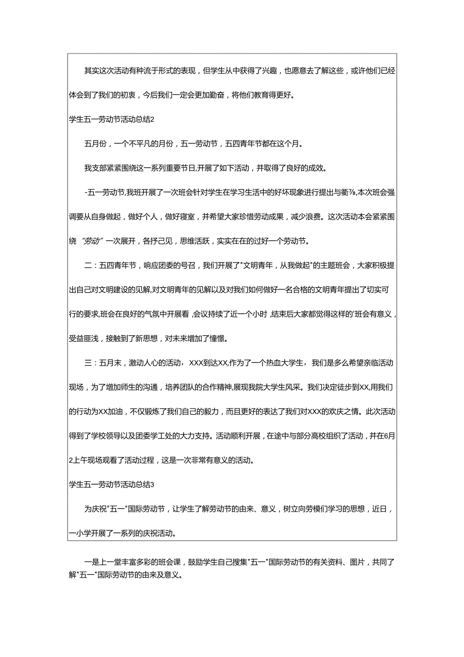 2024年学生五一劳动节活动总结.docx_第2页