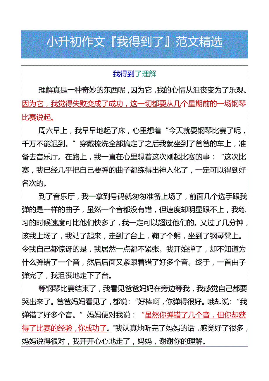 小升初作文我得到了___范文精选.docx_第1页