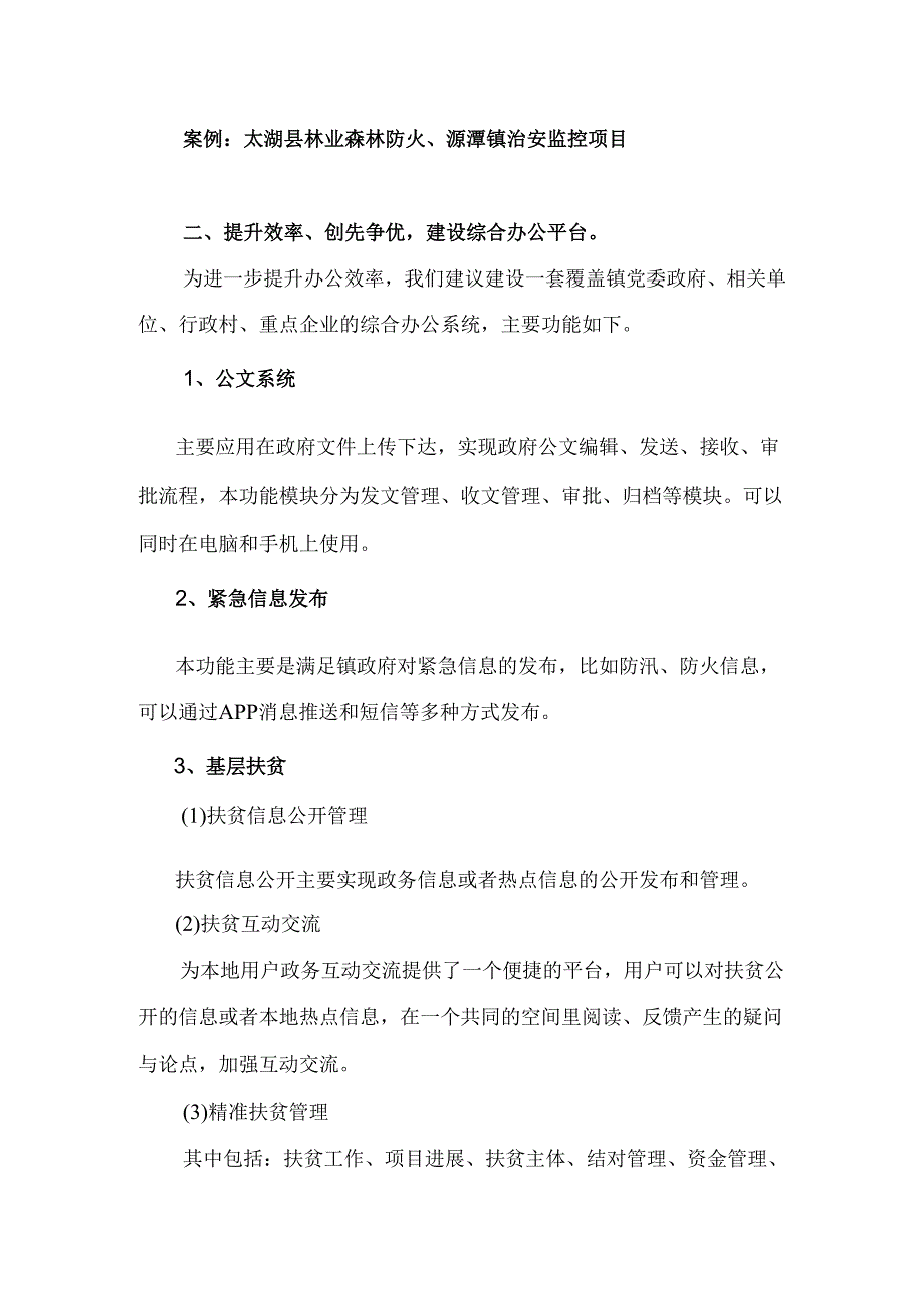 智慧乡镇信息化建设设计方案.docx_第3页