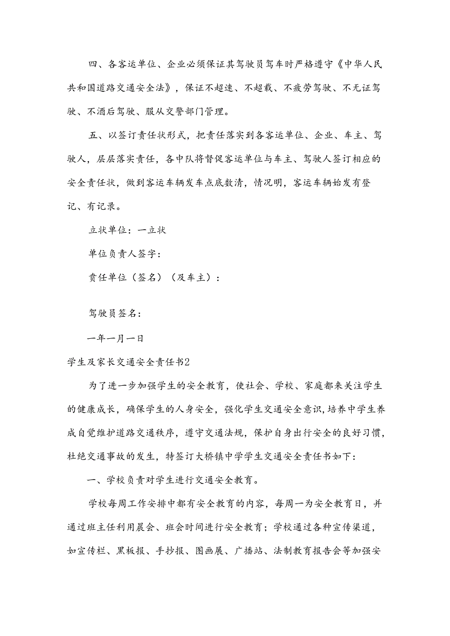 学生及家长交通安全责任书.docx_第2页