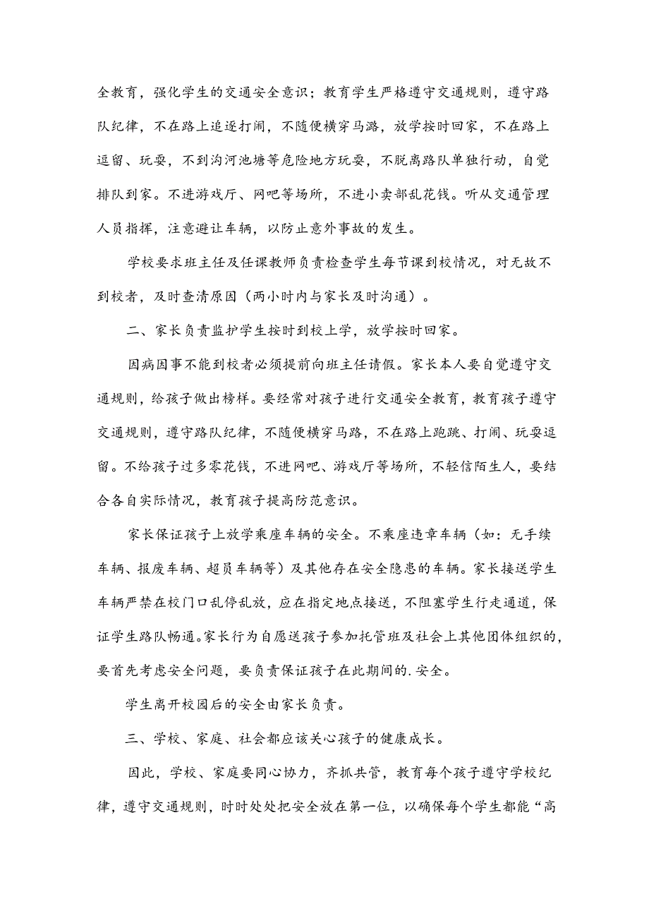 学生及家长交通安全责任书.docx_第3页