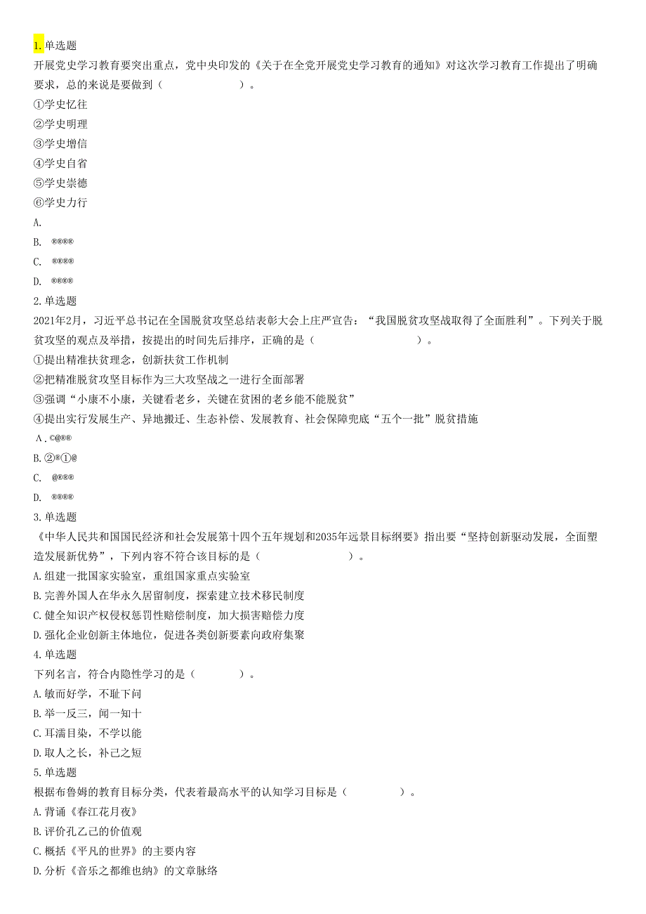 2021年5月22日全国事业单位联考D类《职业能力倾向测验》试题（安徽湖北贵州云南广西宁夏青海甘肃四川内蒙古）.docx_第1页