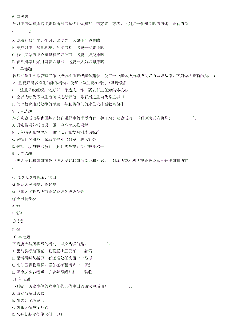 2021年5月22日全国事业单位联考D类《职业能力倾向测验》试题（安徽湖北贵州云南广西宁夏青海甘肃四川内蒙古）.docx_第2页