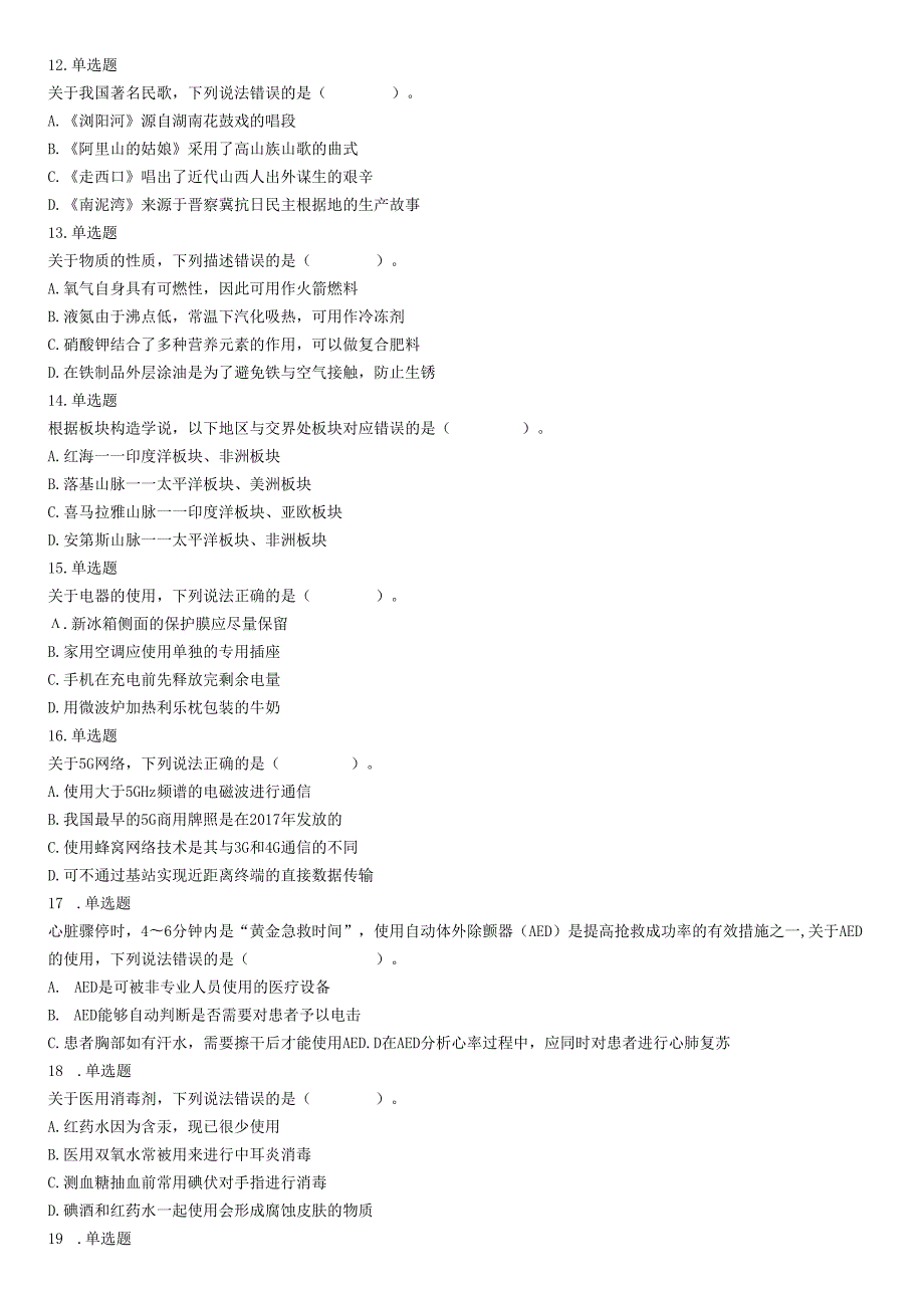 2021年5月22日全国事业单位联考D类《职业能力倾向测验》试题（安徽湖北贵州云南广西宁夏青海甘肃四川内蒙古）.docx_第3页