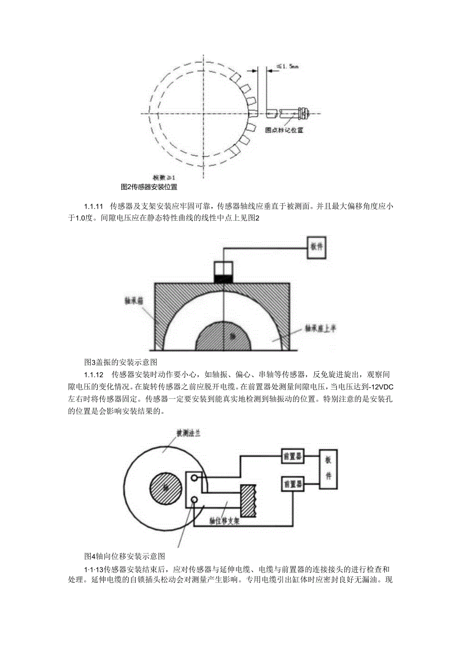 TSI系统的安装调试及故障参数异常分析.docx_第2页