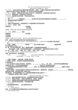 人教版九年级上册 第六单元 课题1金刚石 石墨和 C60 学案.docx