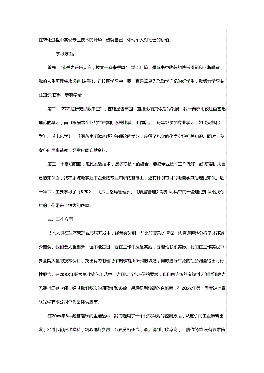 2024年助理工程师个人专业技术工作总结范文.docx_第3页