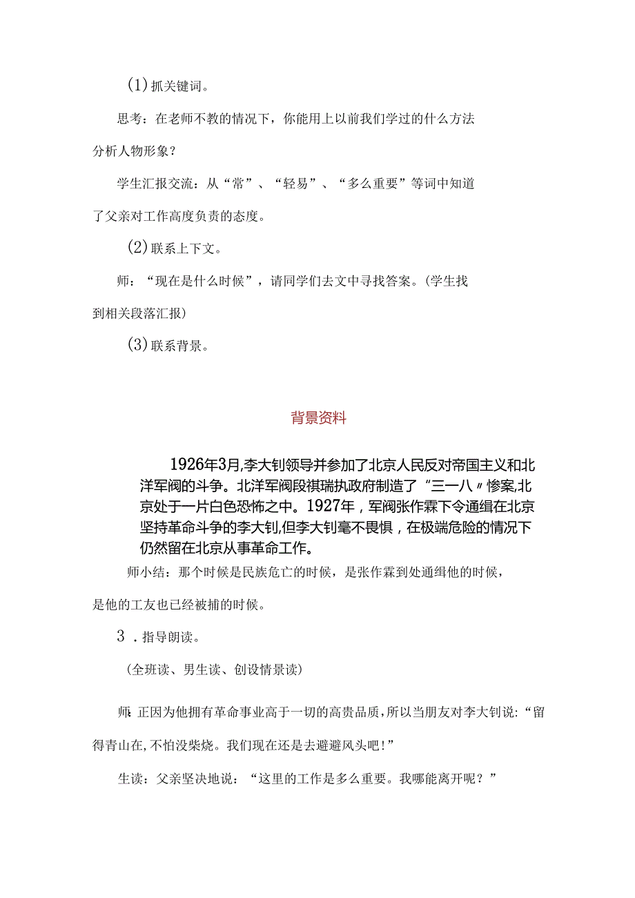 聚焦单元要素提高课堂效率：《十六年前的回忆》二课时教学设计.docx_第3页