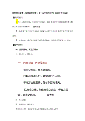 聚焦单元要素提高课堂效率：《十六年前的回忆》二课时教学设计.docx