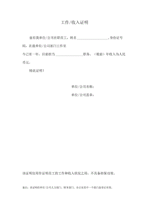 3.-工作收入证明格式(个人).docx