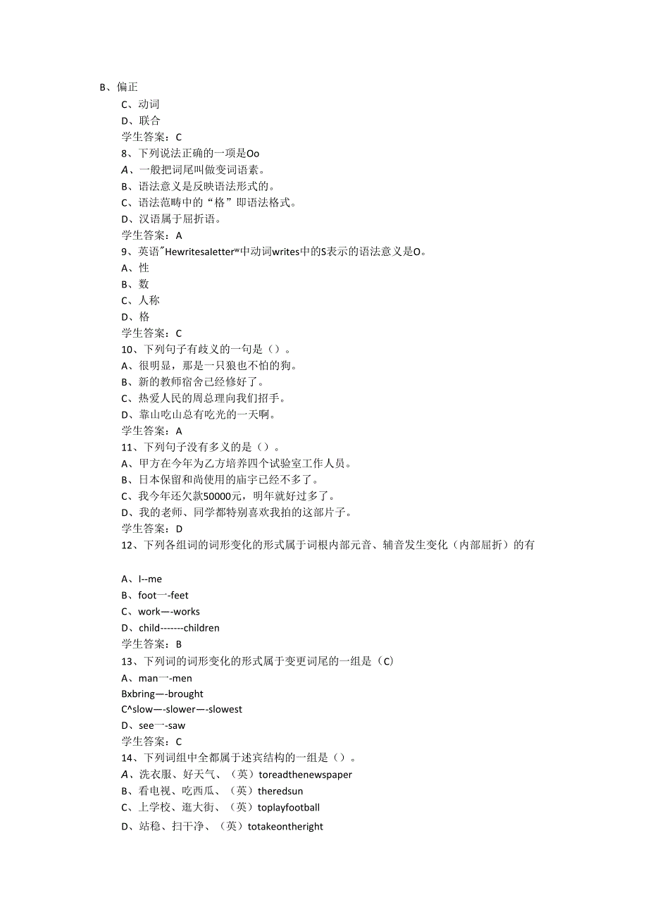 2024年春江苏开放大学语言学概论形考作业三答案.docx_第2页