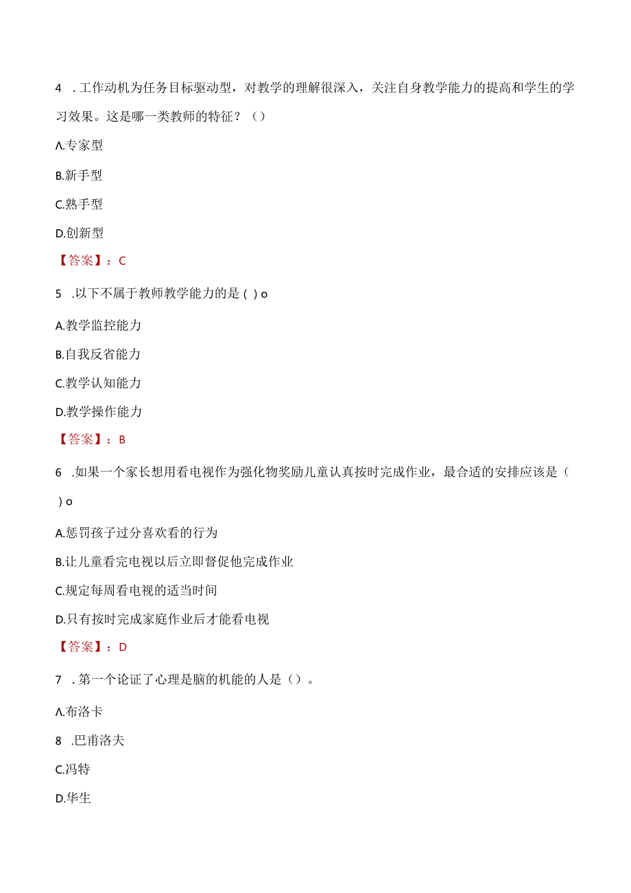 2022年中山市永安中学招聘教职员考试试题及答案.docx_第2页