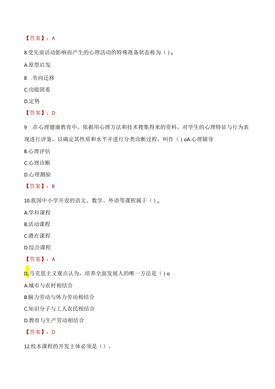 2022年中山市永安中学招聘教职员考试试题及答案.docx_第3页