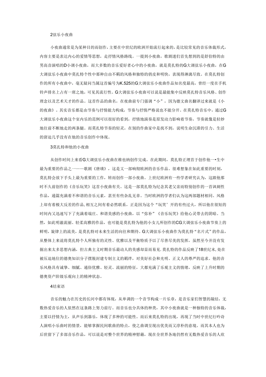 莫扎特和他的小夜曲.docx_第2页