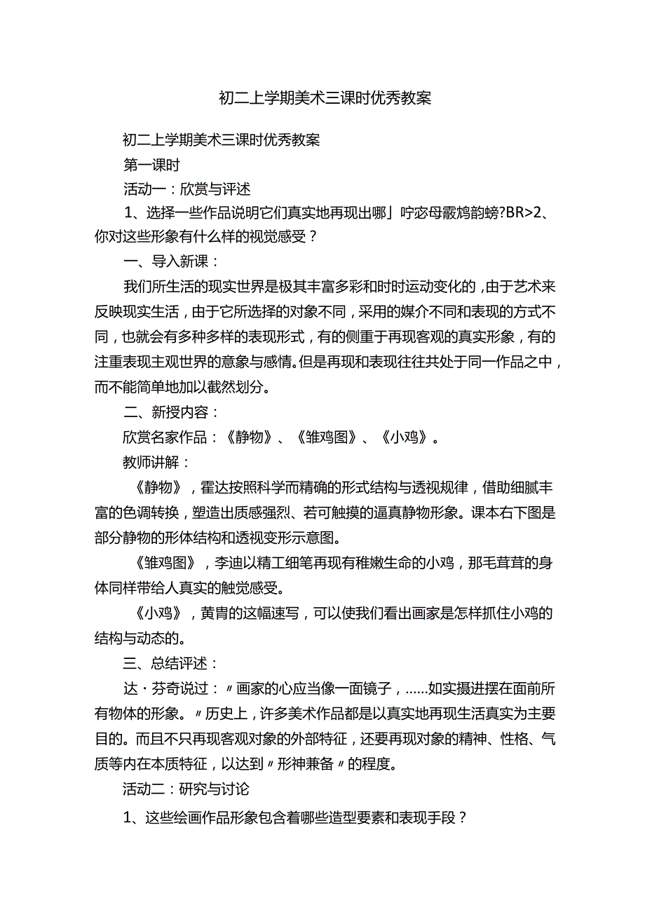 初二上学期美术三课时优秀教案.docx_第1页