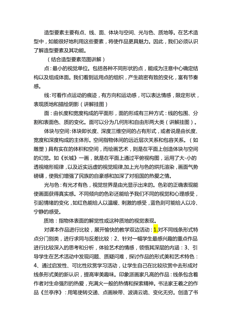 初二上学期美术三课时优秀教案.docx_第3页