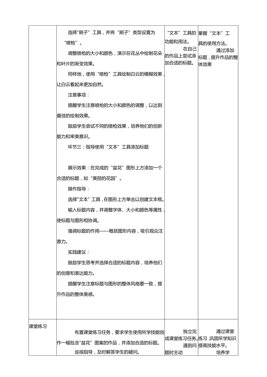 第15课 调整与修饰图形 教案7 三上信息科技黔教版.docx_第3页