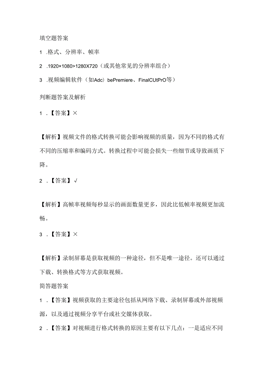 小学信息技术五年级下册《获取精彩的视频》课堂练习及课文知识点.docx_第3页