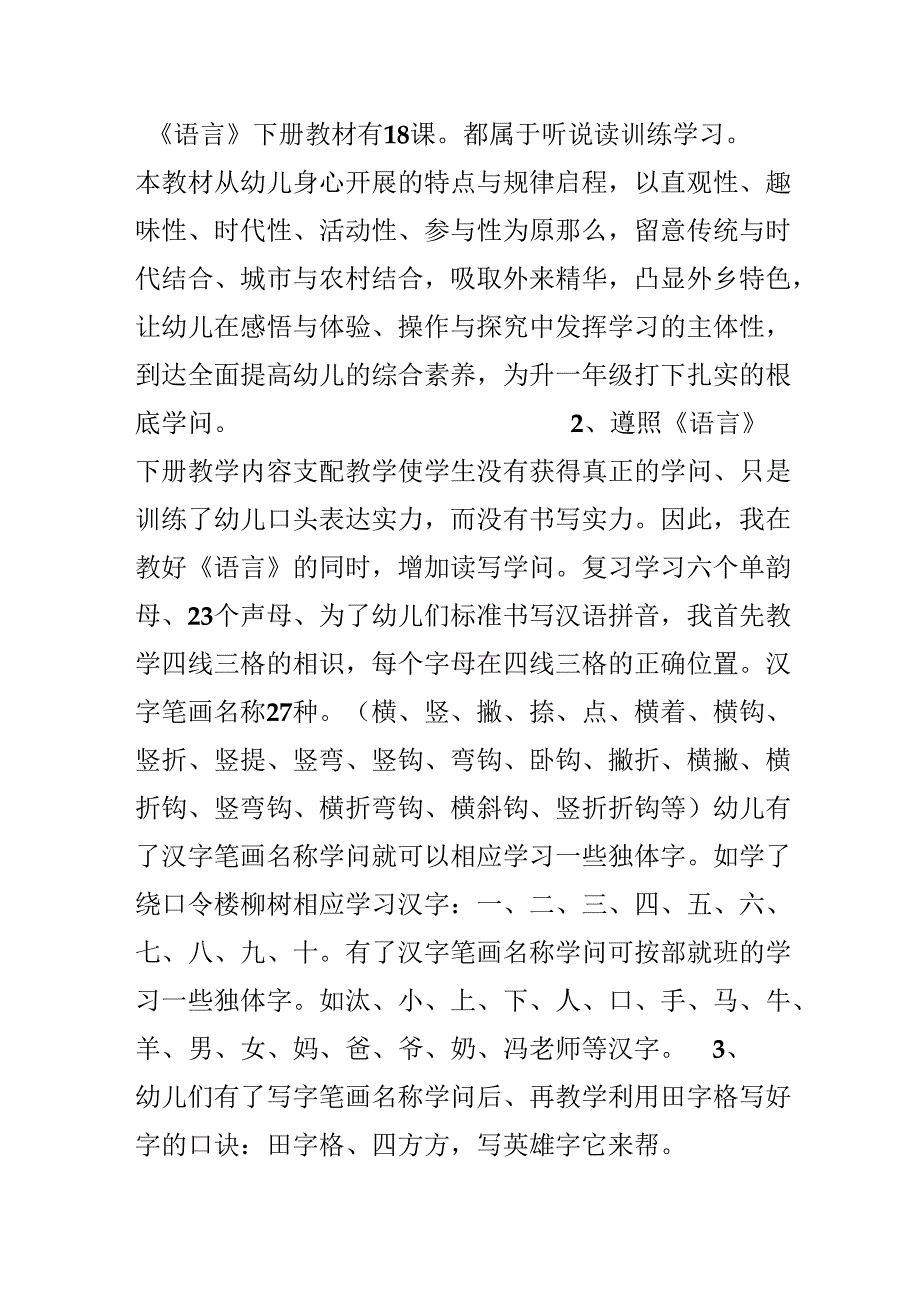 20xx幼儿园早教工作计划.docx_第2页