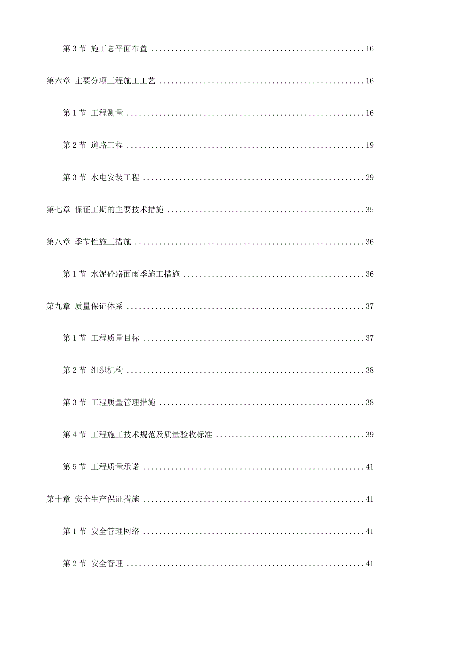 市政道路改造工程施工组织设计范本.doc_第2页