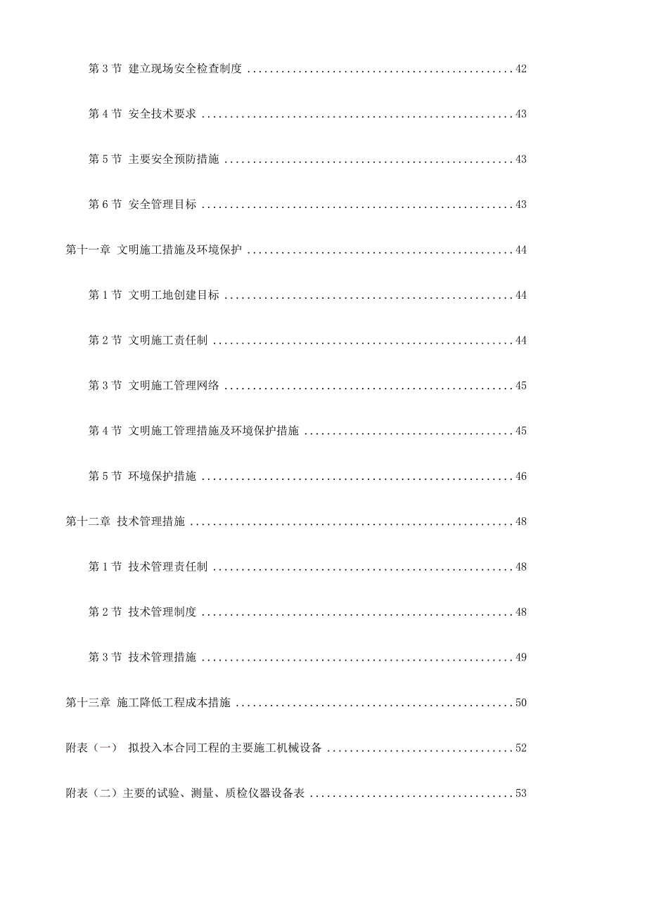 市政道路改造工程施工组织设计范本.doc_第3页