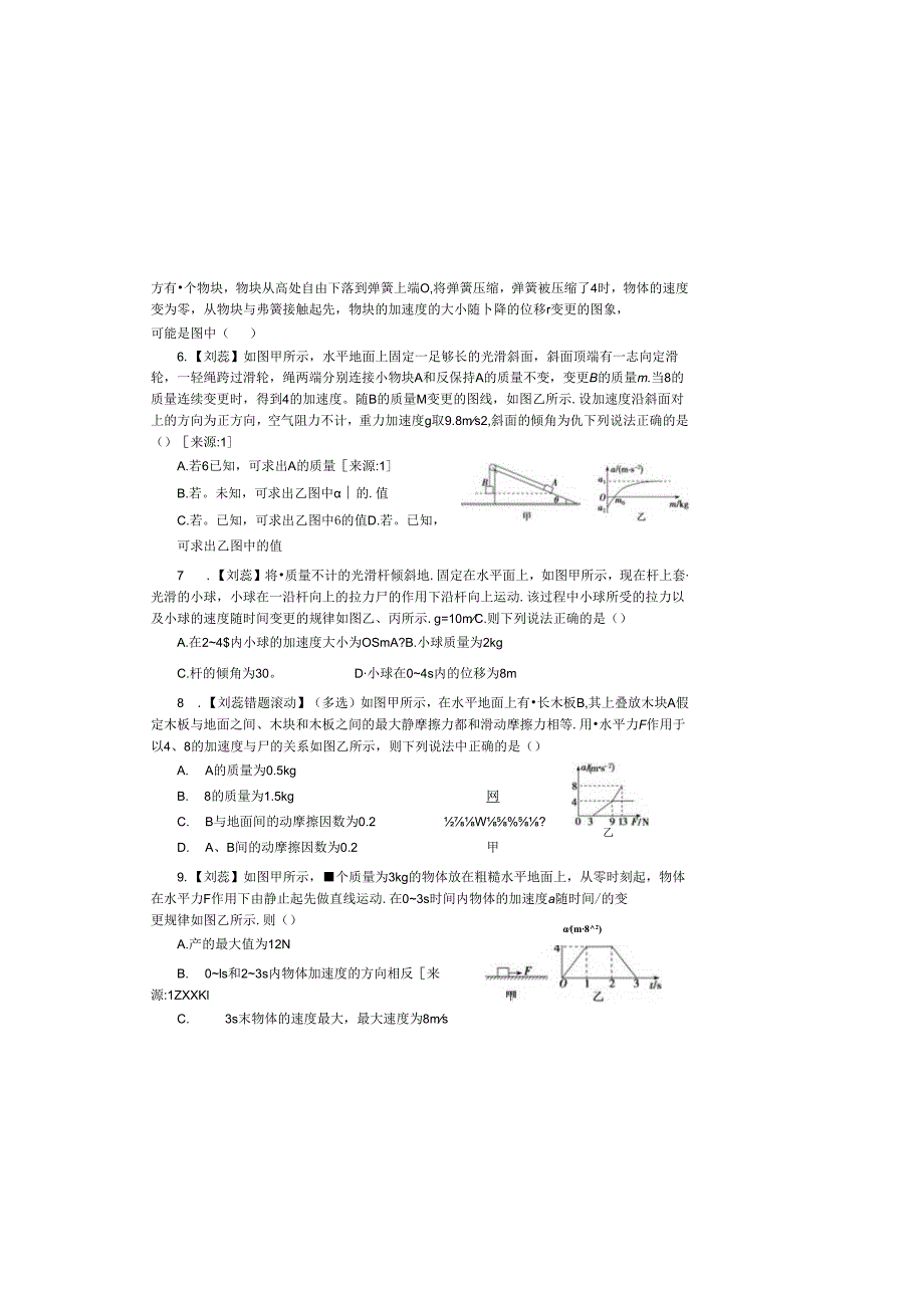 3.7 临界问题限时练（清北）.docx_第1页