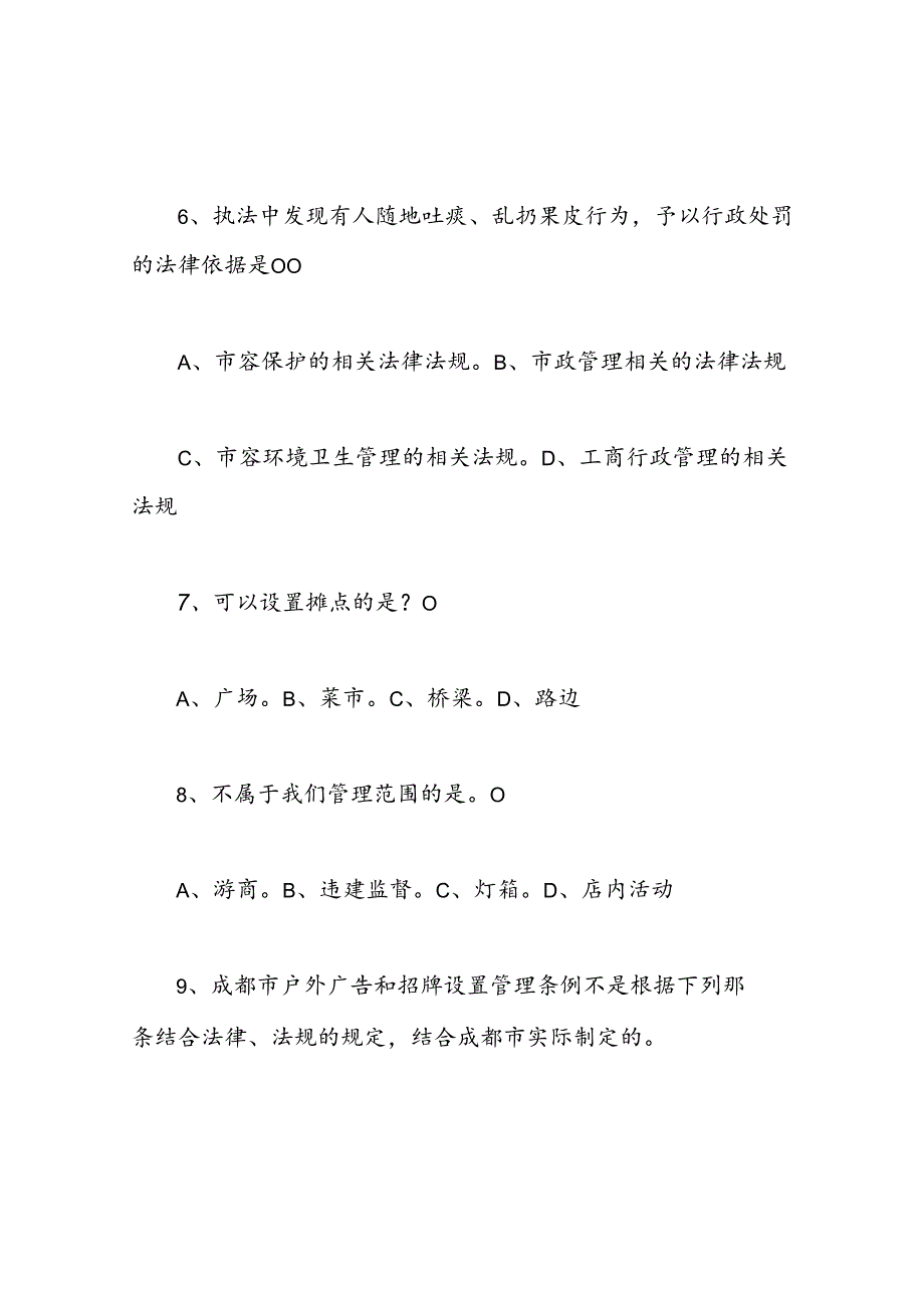 城管协管员笔试考题试题(含答案).docx_第3页