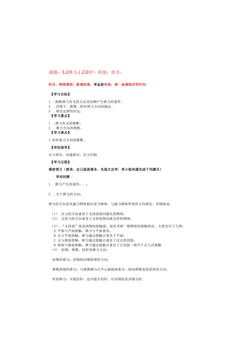 3.2 弹力 （2课时）.docx_第2页