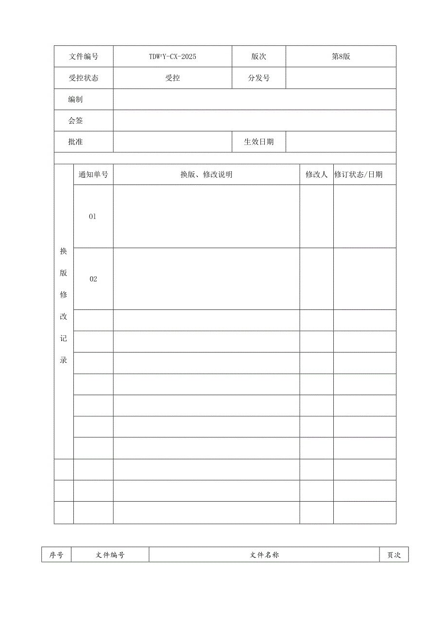 系统集成安防工程2024版程序文件.docx_第3页