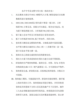 中学高支模专项施工方案修改版.docx