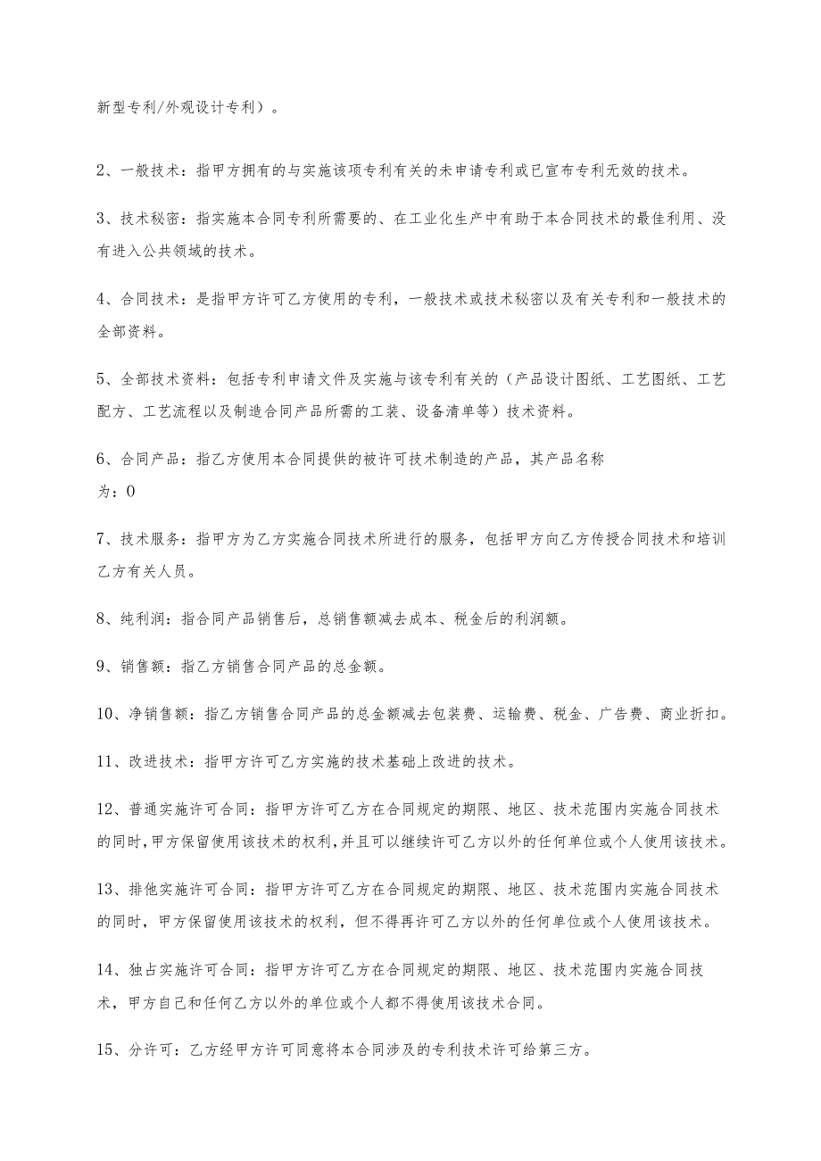 专利实施许可合同.docx_第2页