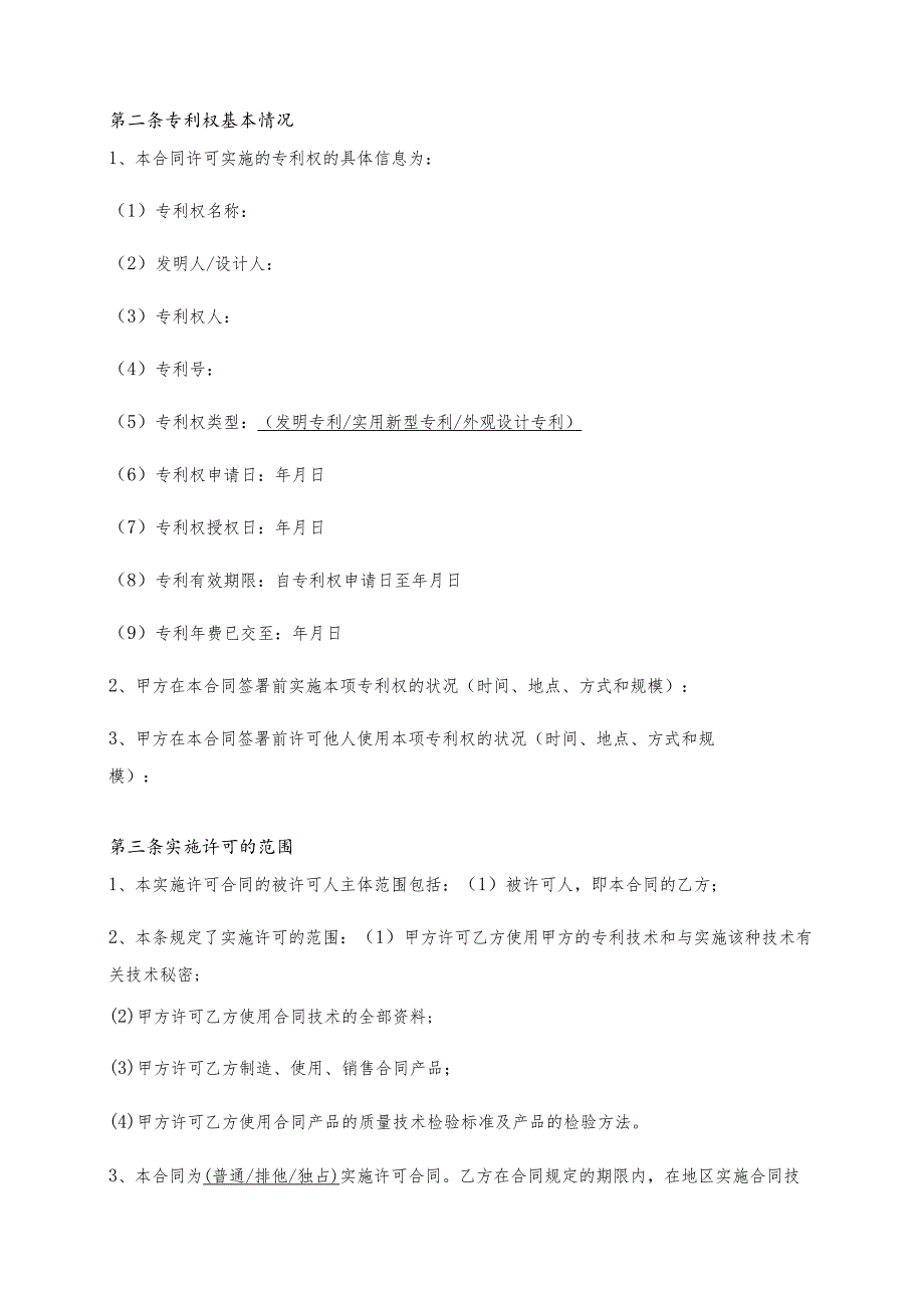 专利实施许可合同.docx_第3页