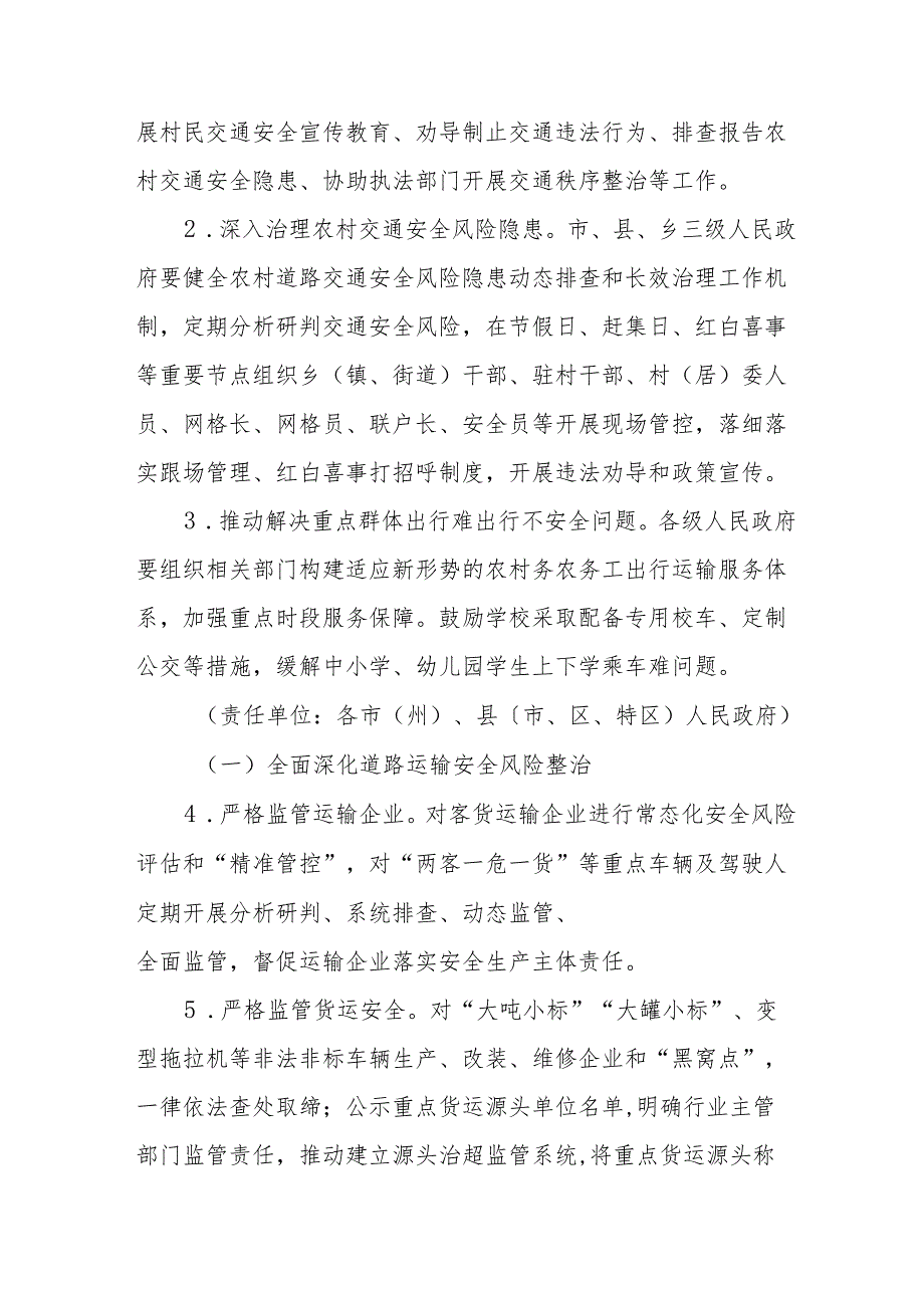 2024区县开展道路交通安全集中整治专项行动工作方案 合计5份.docx_第2页