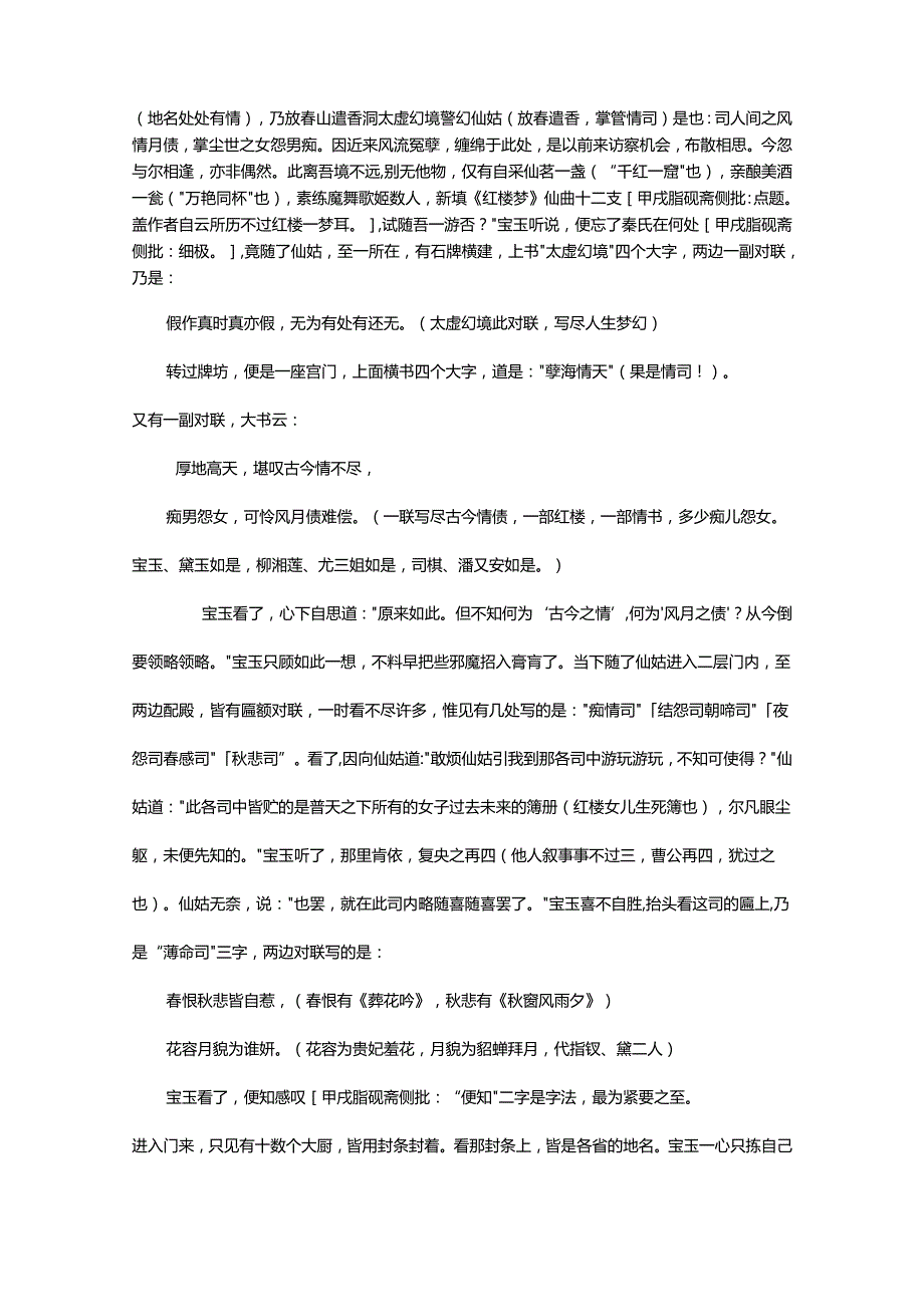 解读十二钗判词与十二曲文.docx_第2页