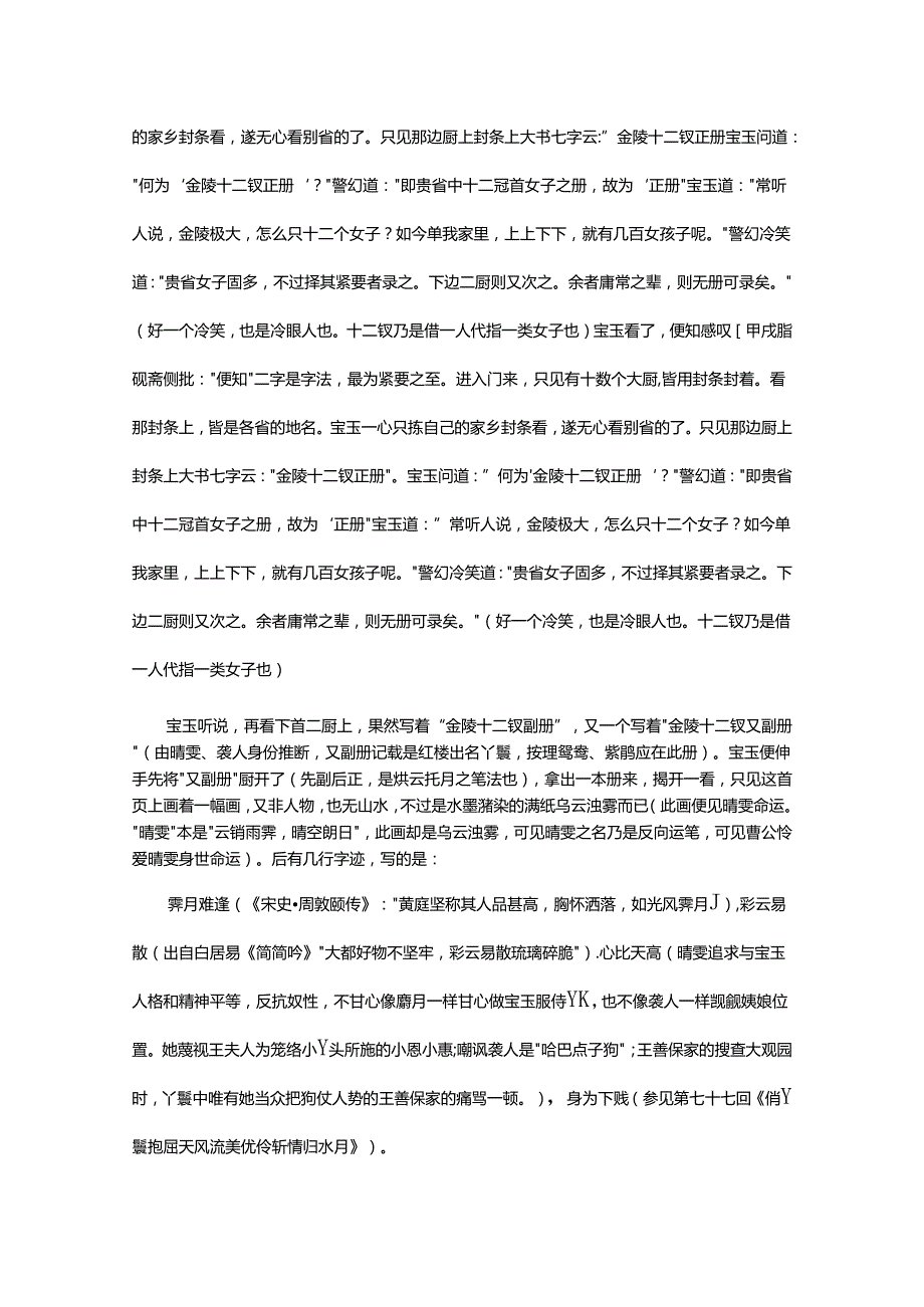 解读十二钗判词与十二曲文.docx_第3页